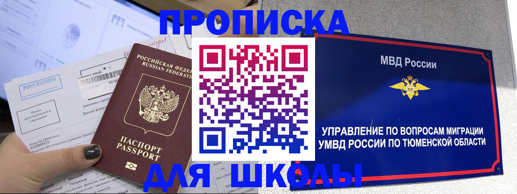 прописка для школы в Осташкове